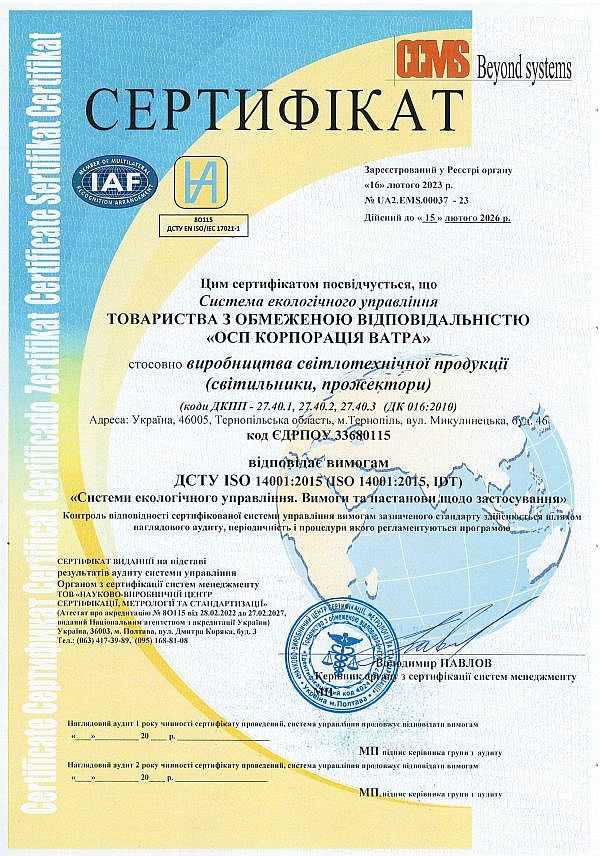 ISO 14001 Системи екологічного управління. Вимоги та настанови щодо застосування