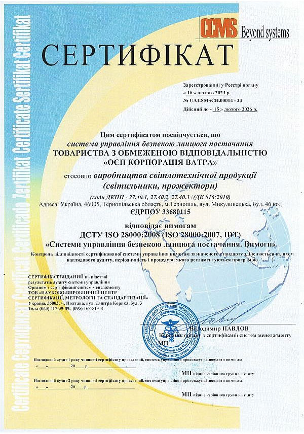 ISO 28000 Системи управління безпекою ланцюга постачання. Вимоги